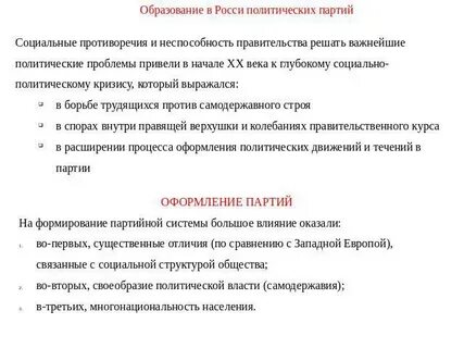 Проблемы политических партий