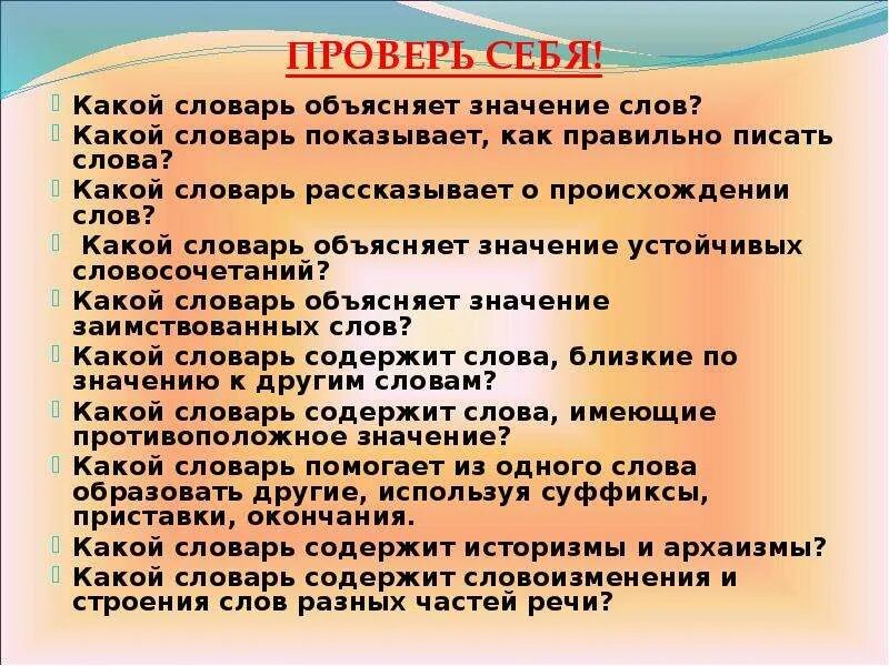 2 объясни значения слов