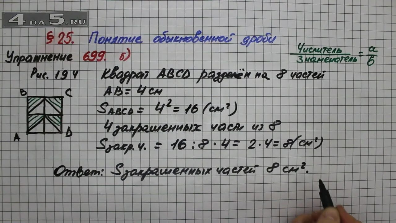 Упр 699 алгебра. Математика. 5 класс. 699 математика 5. матем 5 класс номер 699. гдз по математике 5 класс мерзляк номер 699.