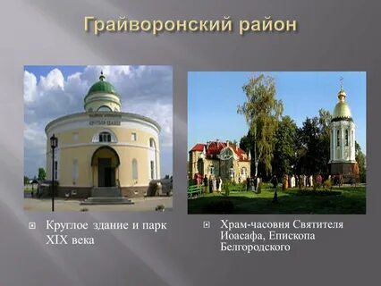 О проекте белгородская область