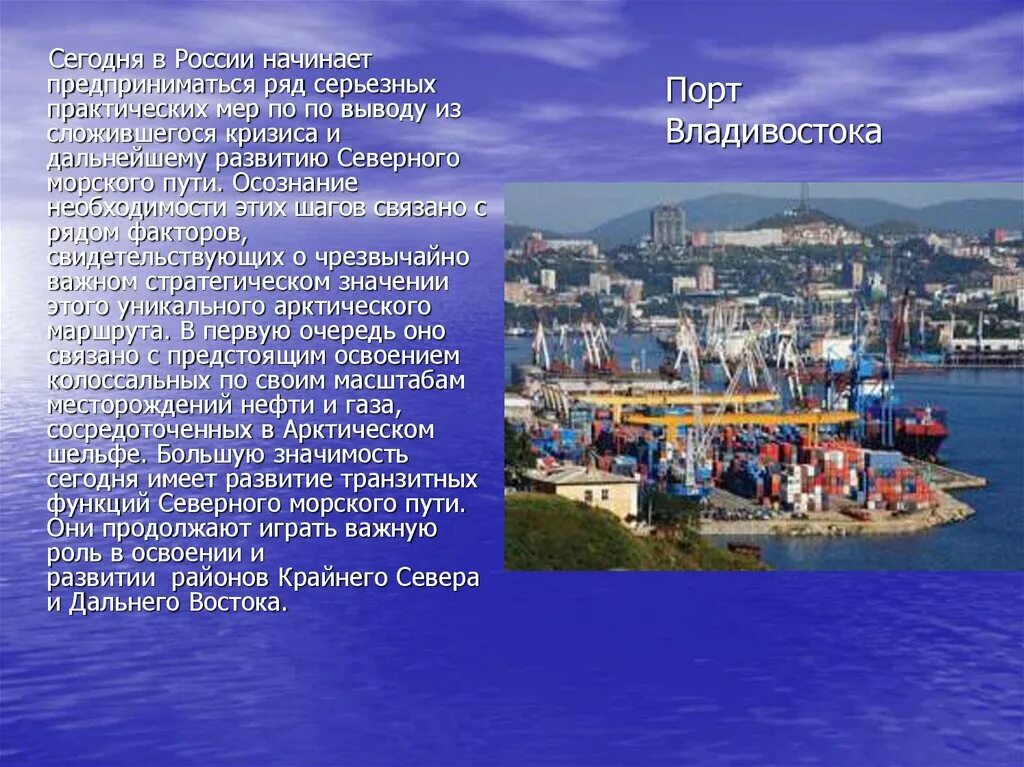 Порт описание серий. Морские Порты Владивосток. Города Порты дальнего Востока. Порты севера и дальнего Востока. Морские Порты дальнего Востока.