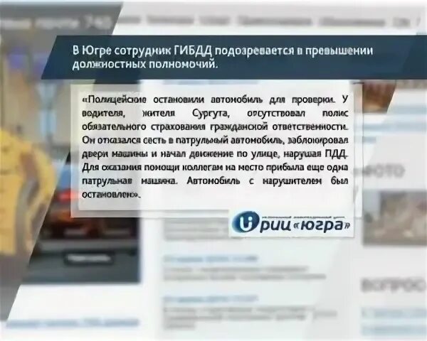 Превышение полномочий дпс. Сотрудник дпс превышает должностные полномочия.