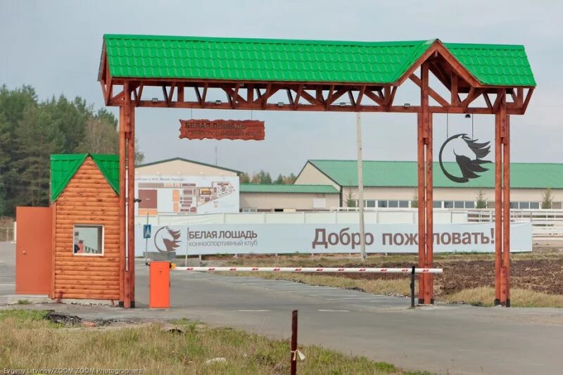 Отель Белая Лошадь загородный клуб (Кадниково) Свердловская область Россия: отзы