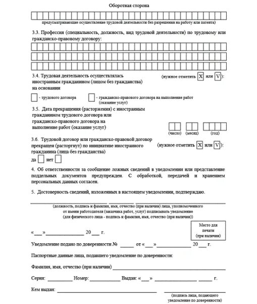 Формы уведомления расторжения трудового договора. Образец уведомления о расторжении договора с иностранцем. форма уведомления о расторжении трудового договора с иностранцем 2025. образец заполнения уведомления о прекращении трудового договора. образец уведомления о расторжении трудового договора с иностранцем.
