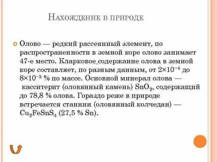Найди олова
