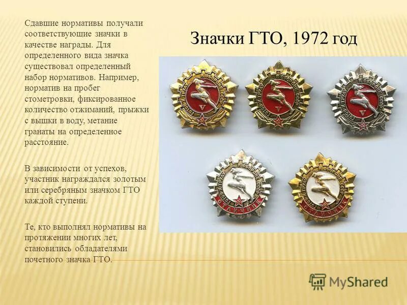 Что дает значок гто для работающих. Значок гто. значки гто ступени. знак гто ссср. значок гто 7.
