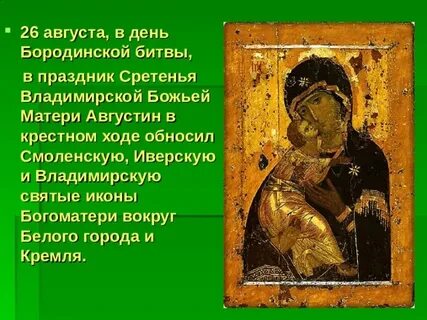 Служба владимирской иконе