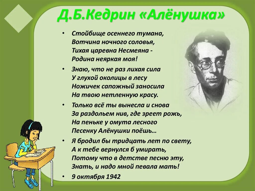 Какое стихотворение кедрина. Стихотворение д.б. Кедрина "алёнушка"..