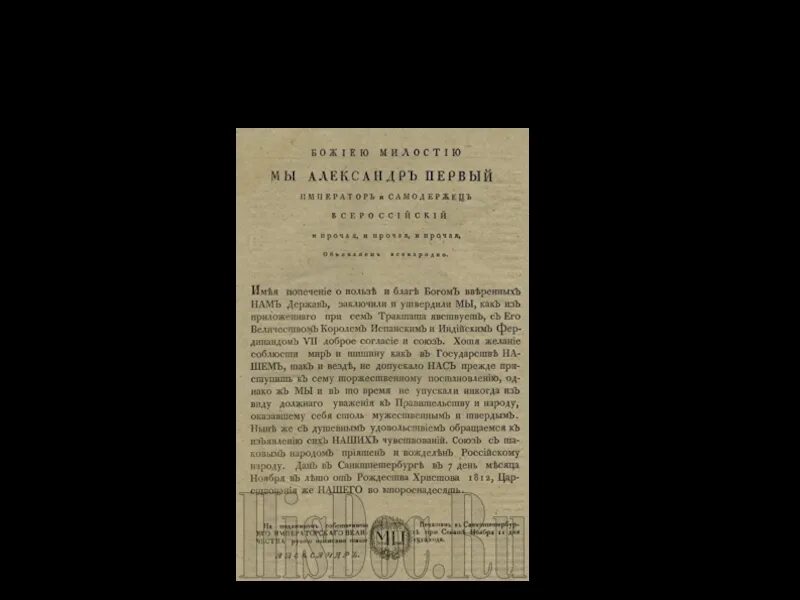 Указ 12 декабря 1801 года. Указ от 1801 года. Указ от 12 декабря 1904 года. Указ 765 2006