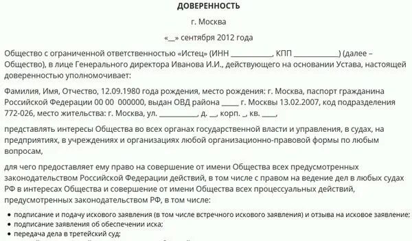 Общество с ограниченной доверенностью. Доверенность на передачу исполнительного листа. Доверенность на передачу исполнительного листа в банк. Доверенность получение в суде. Доверенность на ознакомление с материалами проверки.