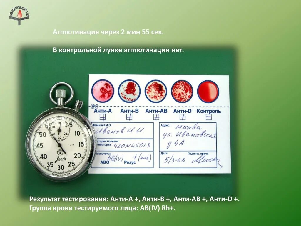 Определить группу крови и резус-фактор. Определение группы крови и резус фактора. Набор для резус фактора. Тест на группу крови.