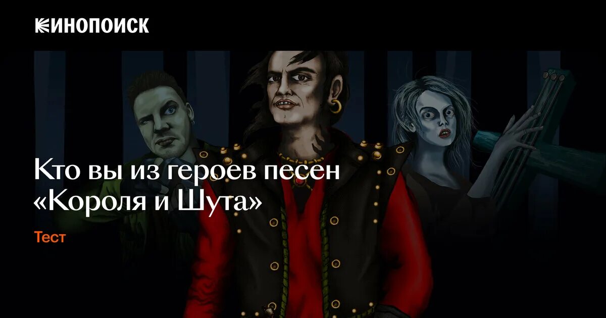 С виду шут в душе король. С виду шут в душе король
