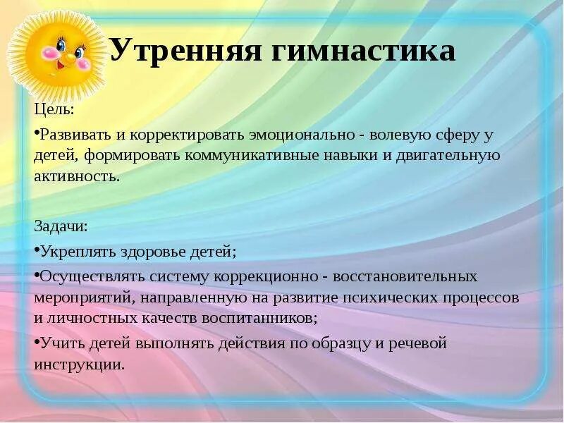 Воспитательные задачи утренней гимнастики в младшей группе. Цель зарядки в детском саду. Цель утренней гимнастики в детском саду. Цели и задачи утренней гимнастики в детском саду. Образовательные задачи в средней группе