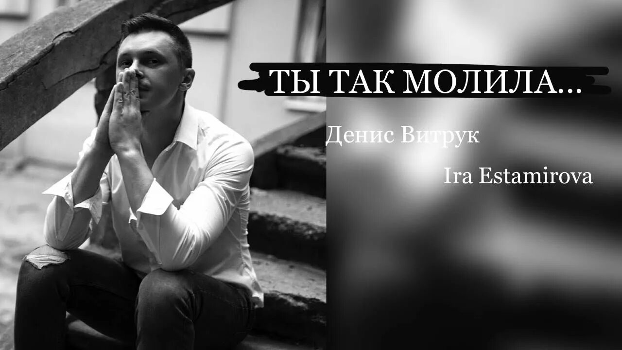 Когда ты молишься. Пандора витрины. Аллегрова я так молила. Ты так молила я молчал слушать. Ты так молила я молчал слушать.