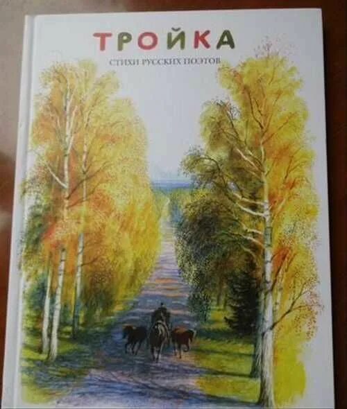 Отзывы на стихотворения русских поэтов. Книги стихотворения русских поэтов об осени. Стихи русских поэтов об осени книги. Стихотворения русских поэтов об осени сборники. Книги стихов об осени.