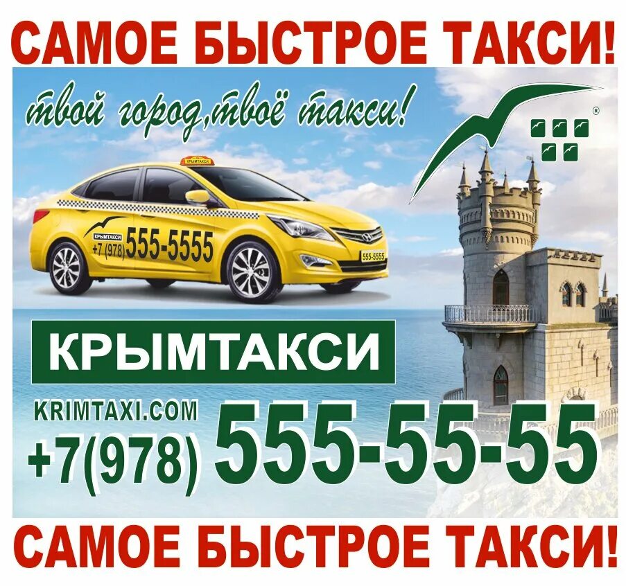 Работа в такси симферополь