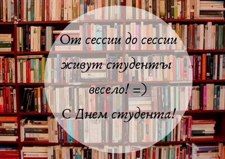 От сессии до сессии живут студенты. Открытки от сессии до сессии живут студенты весело. От сессии до сессии живут студенты весело прикол. От сессии до сессии живут студенты весело текст. Презентация от сессии до сессии живут студенты весело.