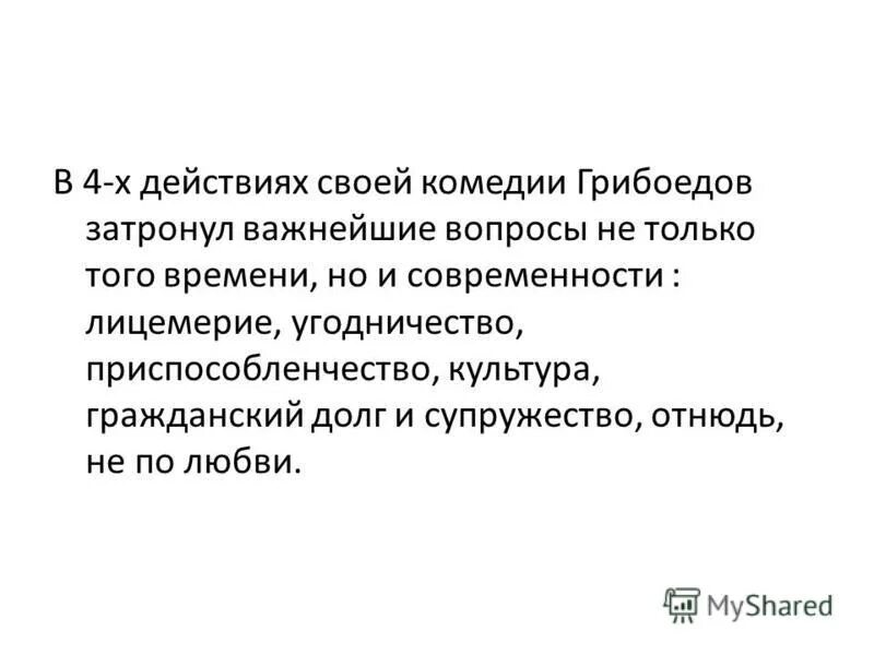 какие темы затронуты в рассказе. поднять проблему. в тексте автор поднимает проблему. типовые конструкции автор поднимает проблему. не люблю лицемерие и трусость.