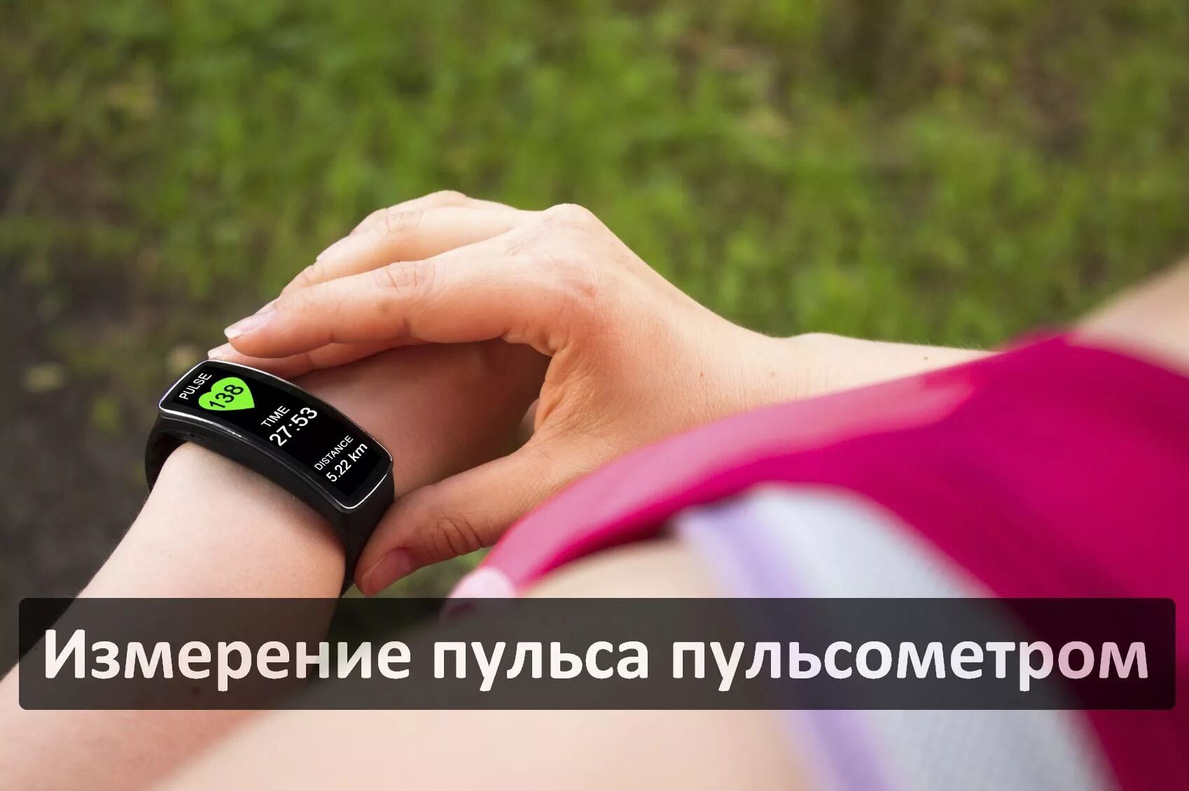 Измерить бег. Часы на руке. Нагрудный пульсометр для бега. Измерить бег. Гаджеты для здоровья.