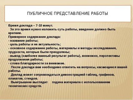 Представление доклада