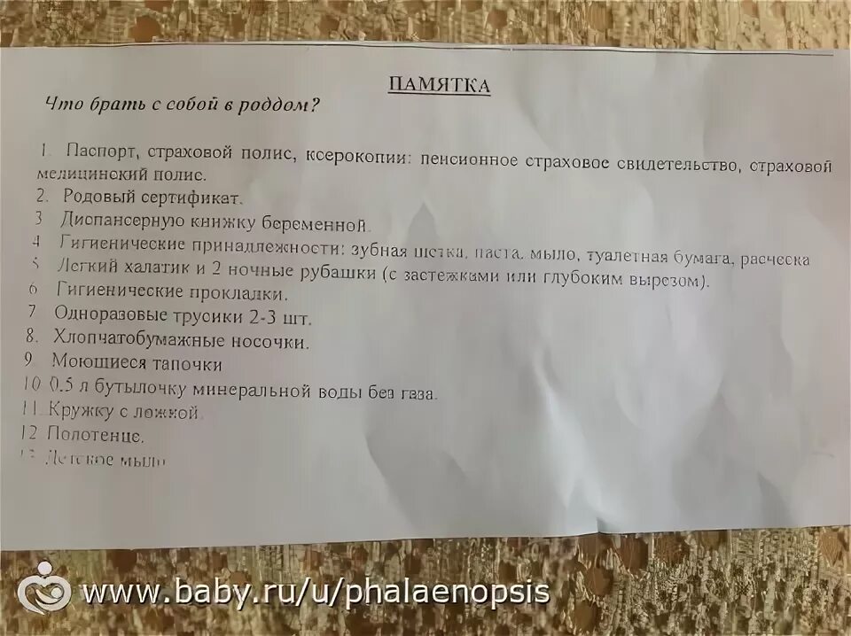 Список вещей в больницу. Список для госпитализации в больницу на операцию. Список необходимых вещей в больницу на госпитализацию. Список что брать в больницу на операцию. Положили на сохранение беременности