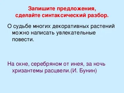 Серебряный иней словосочетание
