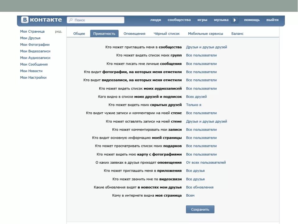 Вконтакте чтобы не видели друзья. Моя страница Мои друзья ВК. Друзья не видят мою страницу. Почему не видно друзей в ВК друга. Кому видна моя страница в контакте.
