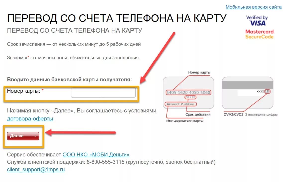 Как с счета телефона перевести на карту. Со счета телефона на карту. Перевести деньги на карту. Перевод со счета телефона на карту. Со счёта телефона перевести на карту.