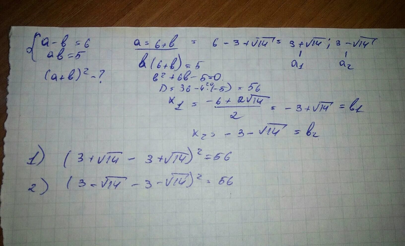 А б 6 аб 5. Известно. Известно что а+б 5 аб -2. Известно что a b 5 ab 2 найдите значение выражения a-b 2. Преобразовать в многочлен.