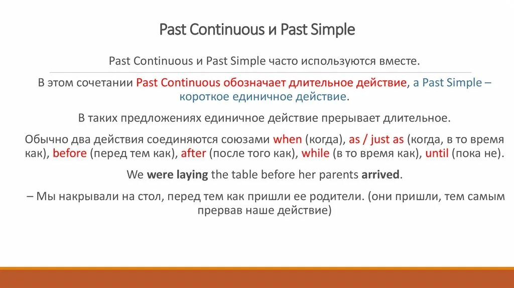 Предложение на английском языке в past continuous. Образование паст континиус. паст симпл и паст континиус вместе. switch off в past continuous.