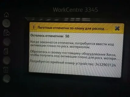 Xerox ошибка