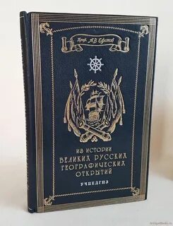 Книга путешествия и открытия