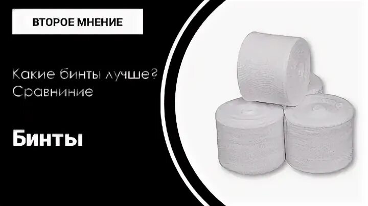 Бинты каких размеров