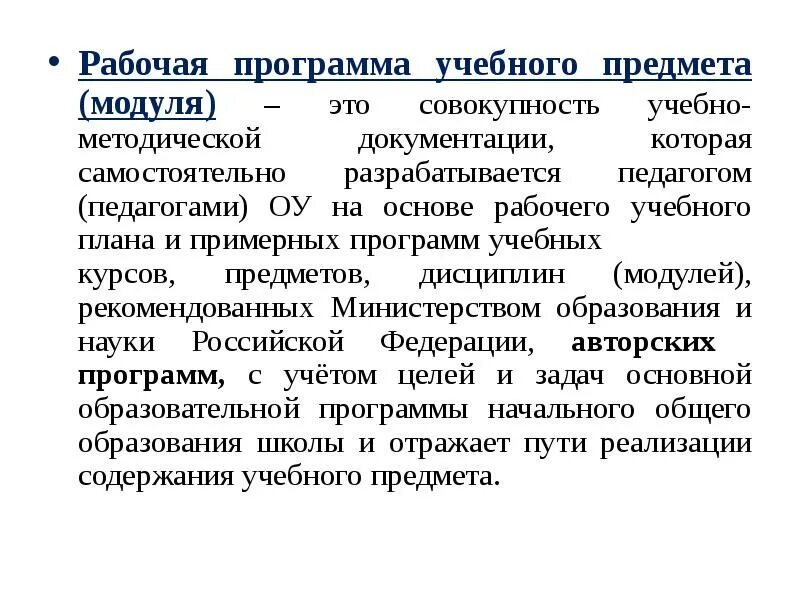 Назначение рабочей программы. Структура учебного модуля программы. Модули рабочей программы воспитания. Учебная программа. Рабочая программа учебной дисциплины.