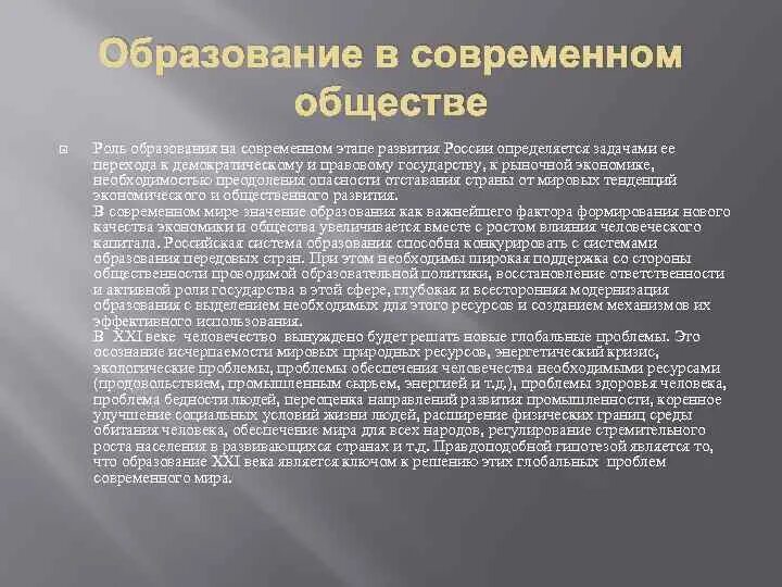 Почему важно образование для страны. Роль образования в современном обществе. Роль образования в жизни общества. Роль образования в развитии человека. Роль современного образования.