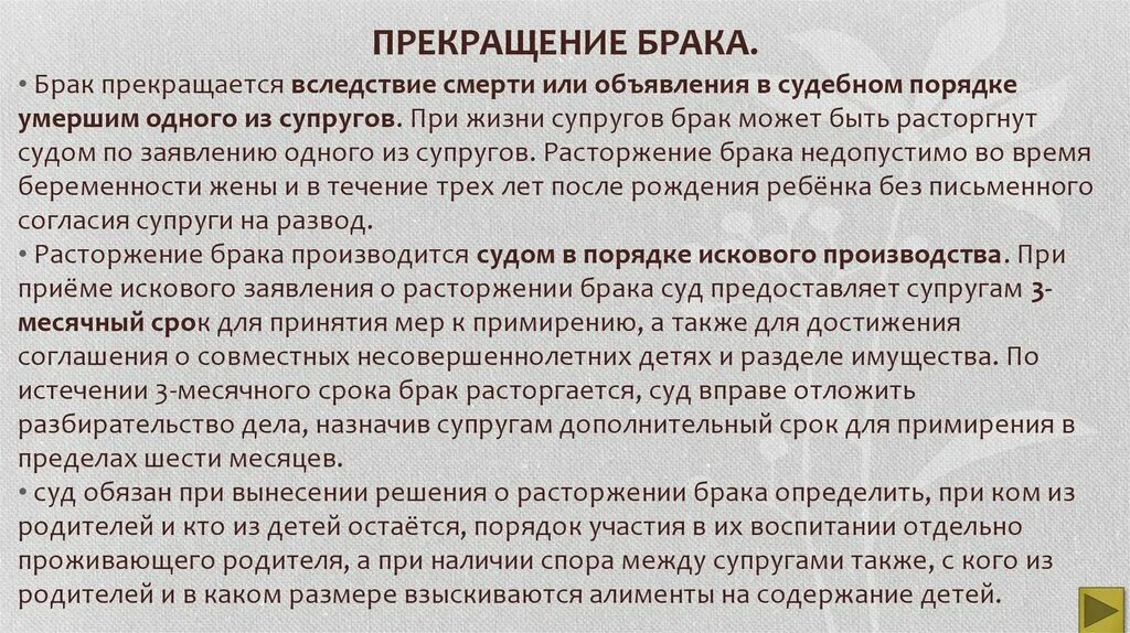 Максимальный срок для примирения. Брак прекращение вследствие. Расторжение брака может быть Произведено в судебном порядке. Брак прекращается вследствие смерти или. Расторжение брака недопустимо.