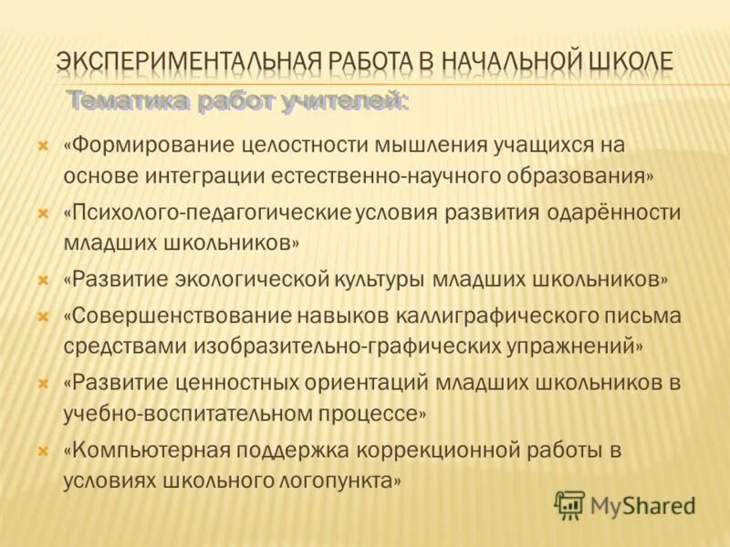 мышление учащихся начальной школы. приемы логического мышления на уроках математики. мышление детей младшего школьного возраста. пути развития мышления. развитие креативного мышления на уроках математики.