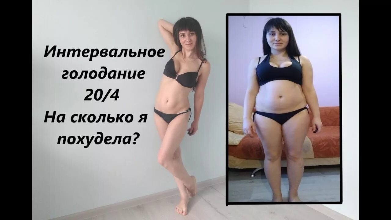 Картинки РАСПИСАНИЕ ИНТЕРВАЛЬНОГО ГОЛОДАНИЯ