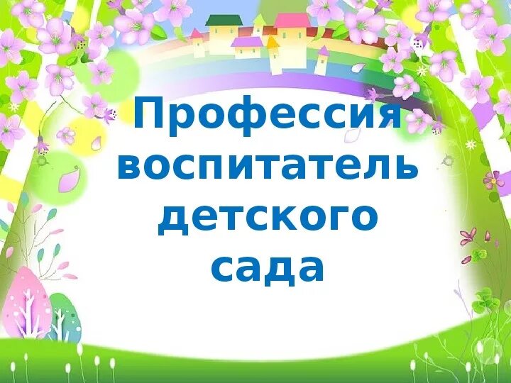 Проект профессия моей мамы
