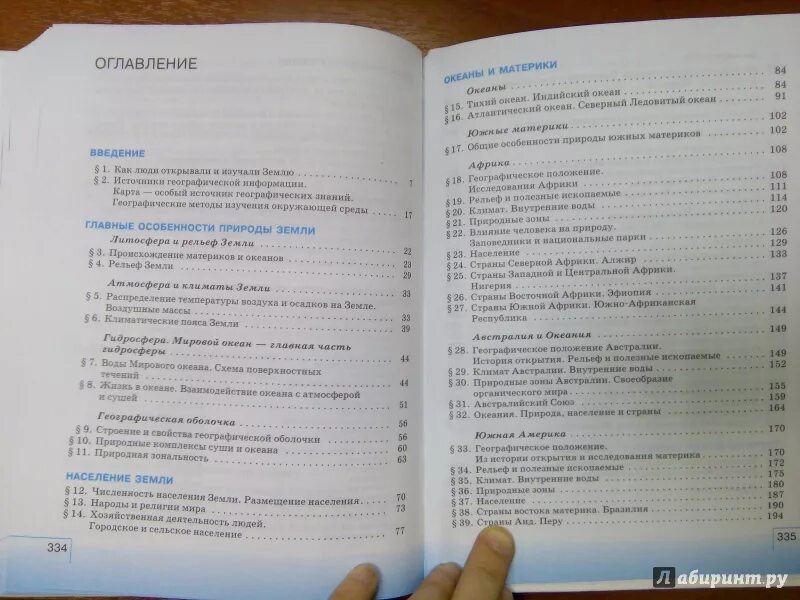 Курсы географии 7 класс. География 7 класс учебник содержание. География 7 класс учебник оглавление учебника. География 7 класс содержание. Содержание учебника географии.