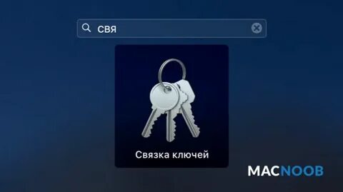 Ключ мак