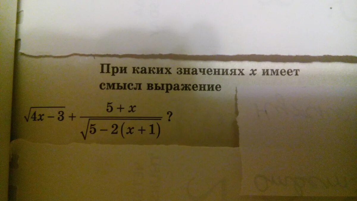 При каких значениях х имеет смысл выражение корень. При каких значениях х и у имеет смысл выражение корень х/у. При каких значениях х имеет смысл. При каких значениях х имеет смысл выражение корень 4х -3.