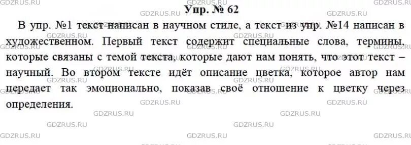 Русский язык 7 упр 62. Русский язык седьмой класс упражнение 242.