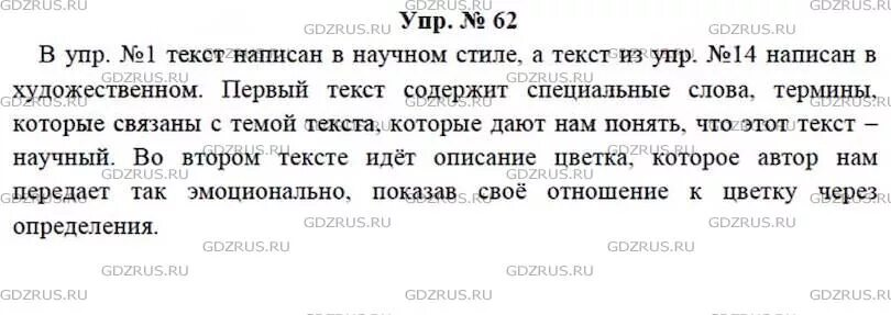 Русс стр 62 4 класс. Русский язык 7 упр 62. Гдз по родному языку 7 класс упр. Гдз по русскому родному 7 класс 62 ладыженская. Русский язык седьмой класс упражнение 242.