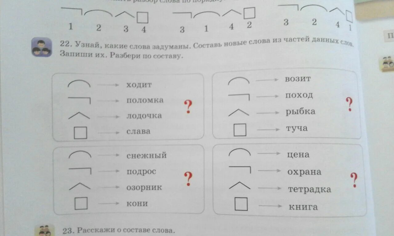 Состав слова схема. Запиши слова по схемам. Составь и запиши слова по схемам. Составь и запиши слова по схемам. Слова по схемам.