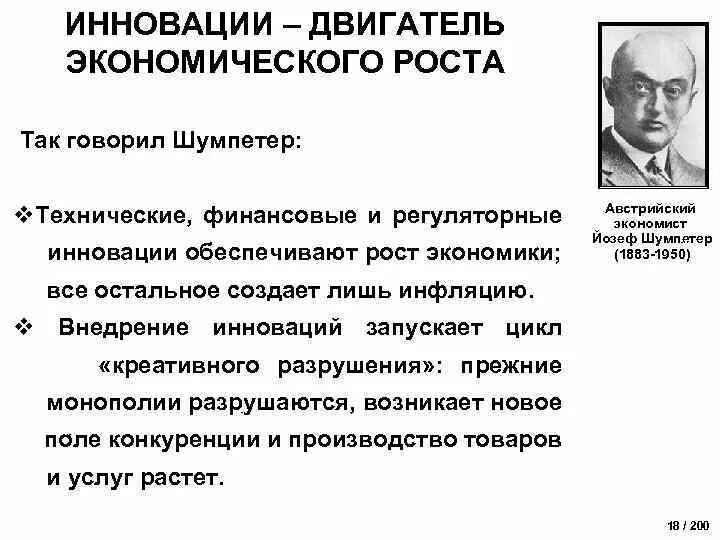 Йозеф Шумпетер (австрийский. Экономист. Теория экономического развития Шумпетер. Теория инноваций Шумпетера кратко. И. Шумпетер теория кризисов.