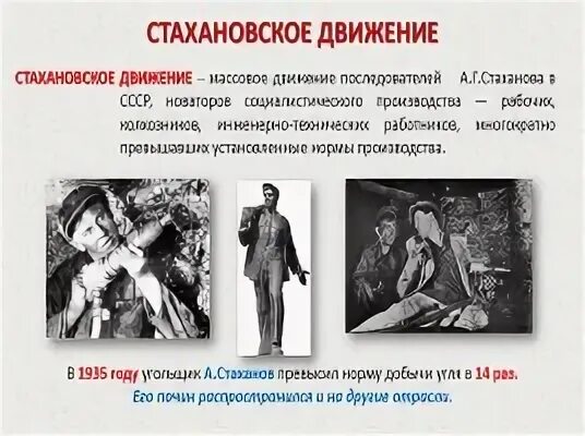 Последователи Стахановского движения. Стахановское движение 1935. Напишите последователей Стахановского движения. Стахановская норма. Массовое движение новаторов социалистического