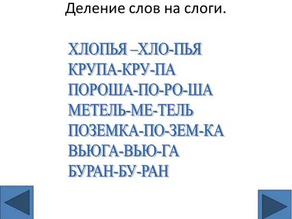 Хлопья как перенести