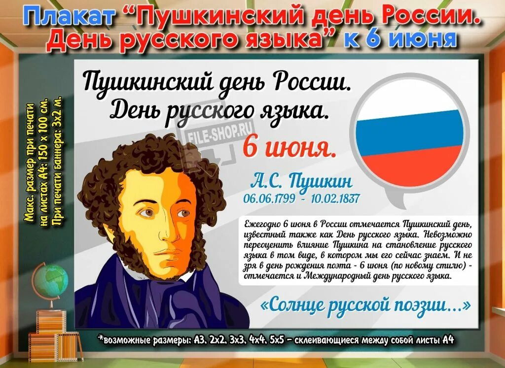 Пушкинский день России. День русского языка Пушкинский день. 6 Июня Пушкинский день России. Пушкинский день России плакат. Чем важен день 6 июня пушкинский день