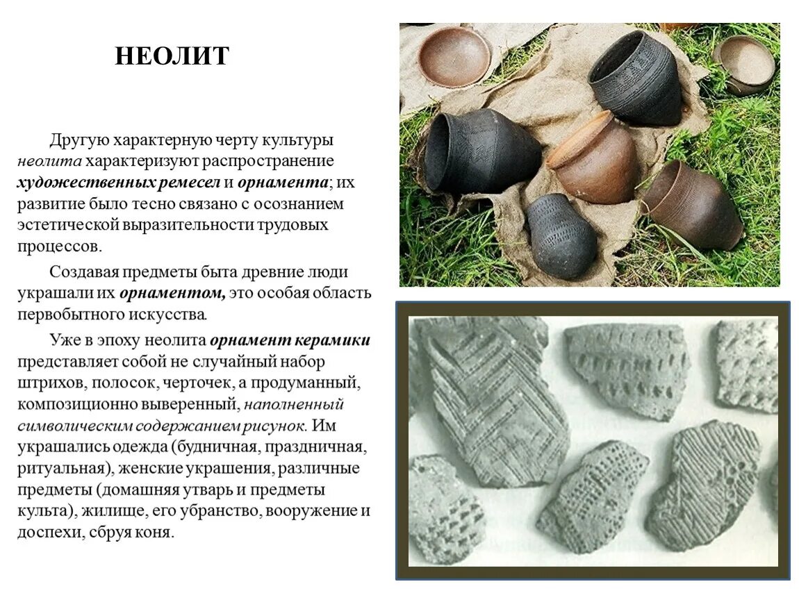 Живопись эпохи палеолита. Неолит характеристика. Периоды первобытного искусства. Керамика неолита. Неолит искусство эпохи неолита.